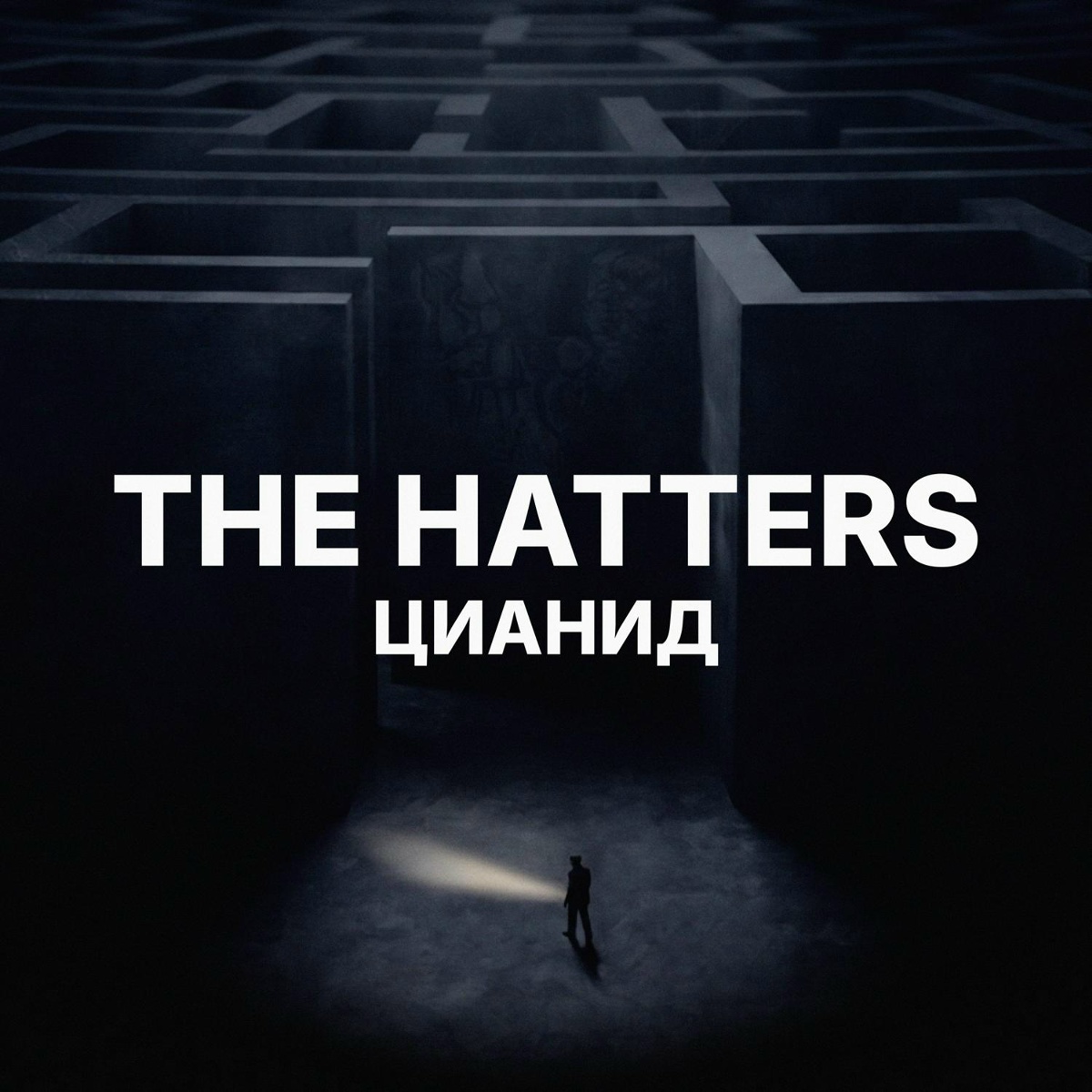 The Hatters - Цианид