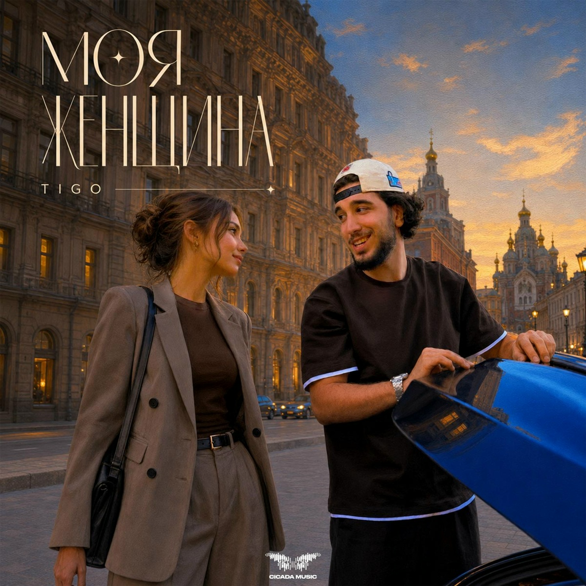 TIGO - Моя женщина