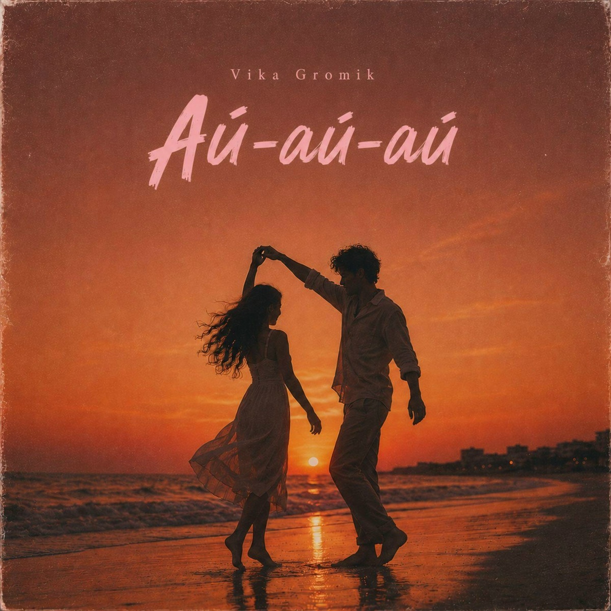 Vika Gromik - Ай-ай-ай