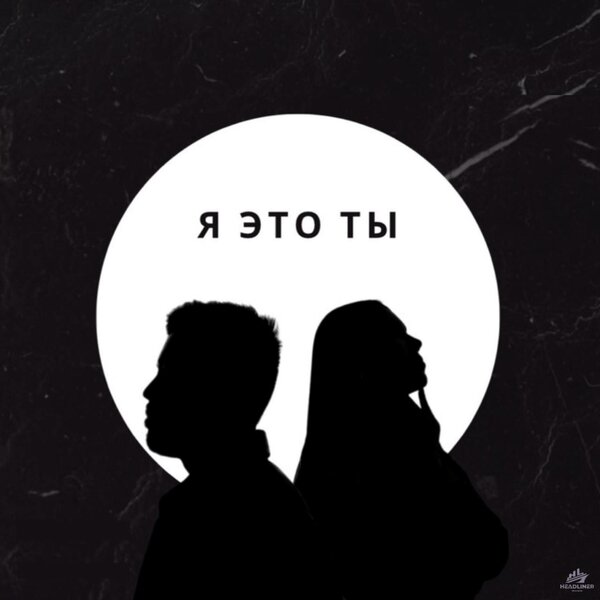 КИМ & SEGAKIM - Ты это я