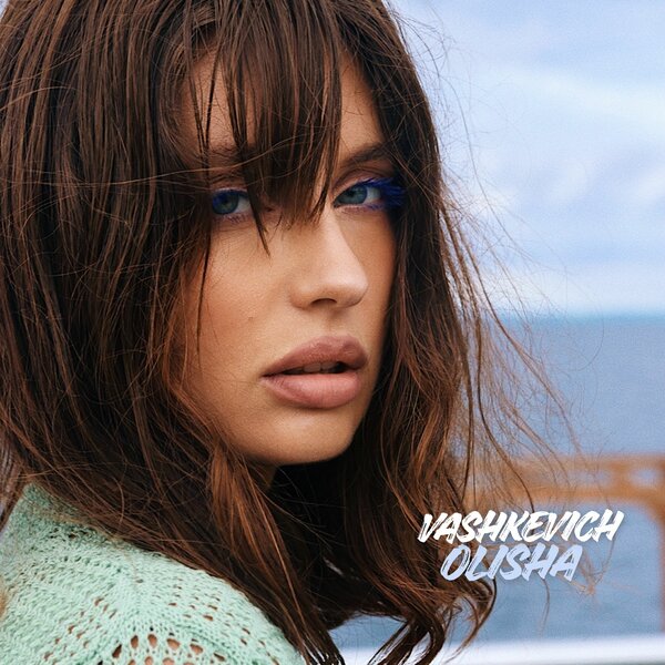 VASHKEVICH & OLISHA - АУФ (Ice Baby)
