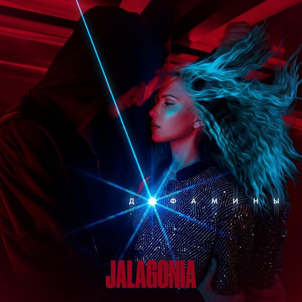 JALAGONIA - Дофамины