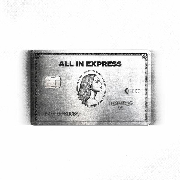 вика кравцова - ALL IN EXPRESS