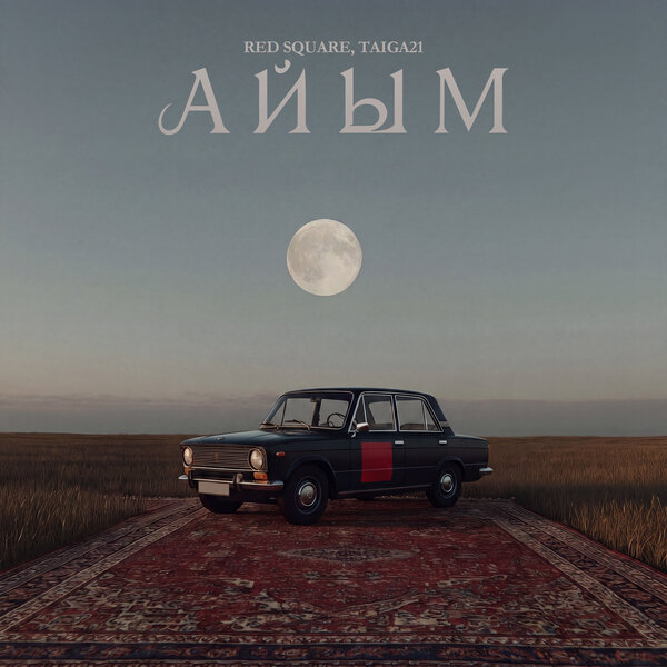 Red Square & TAIGA21 - Айым Red Square & TAIGA21 - Айым