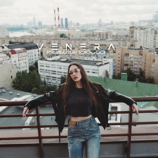 VENERA - Большие города