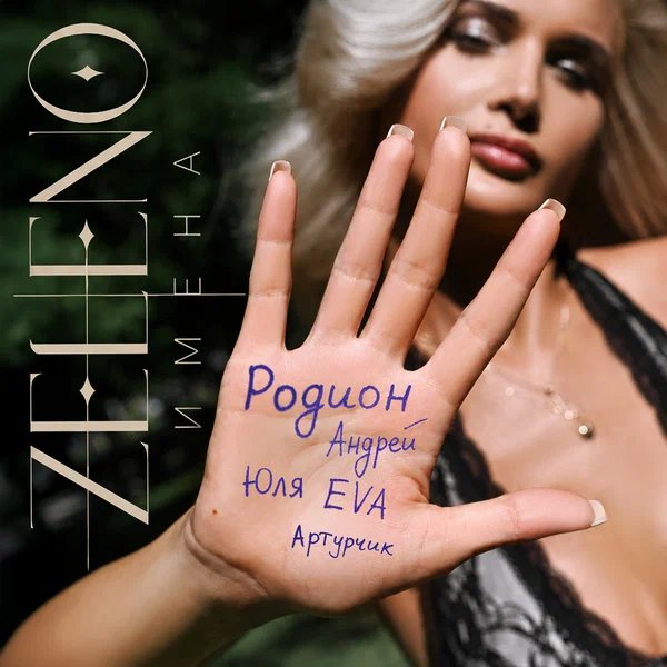 ZELENO - Родион