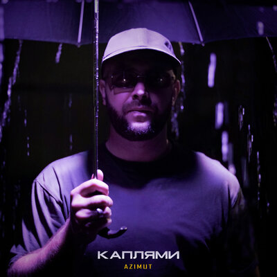 AZIMUT - Каплями
