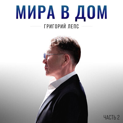 Григорий Лепс - Оголтелая
