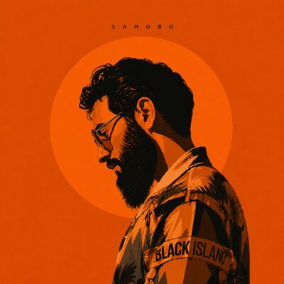Levan Braun - Заново Levan Braun - Заново