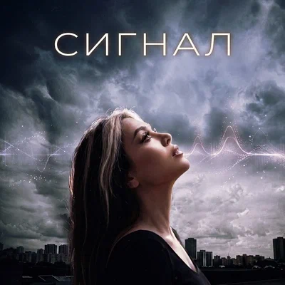 Oh Marianna - Сигнал