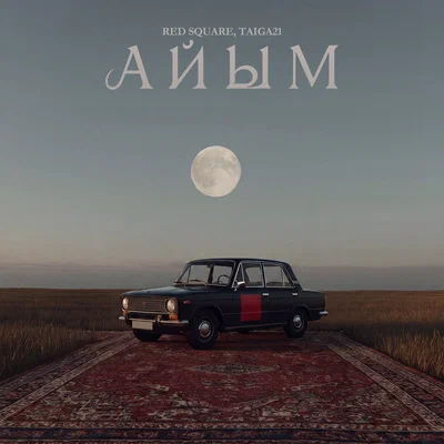 Red Square, TAIGA21 - Айым Red Square, TAIGA21 - Айым