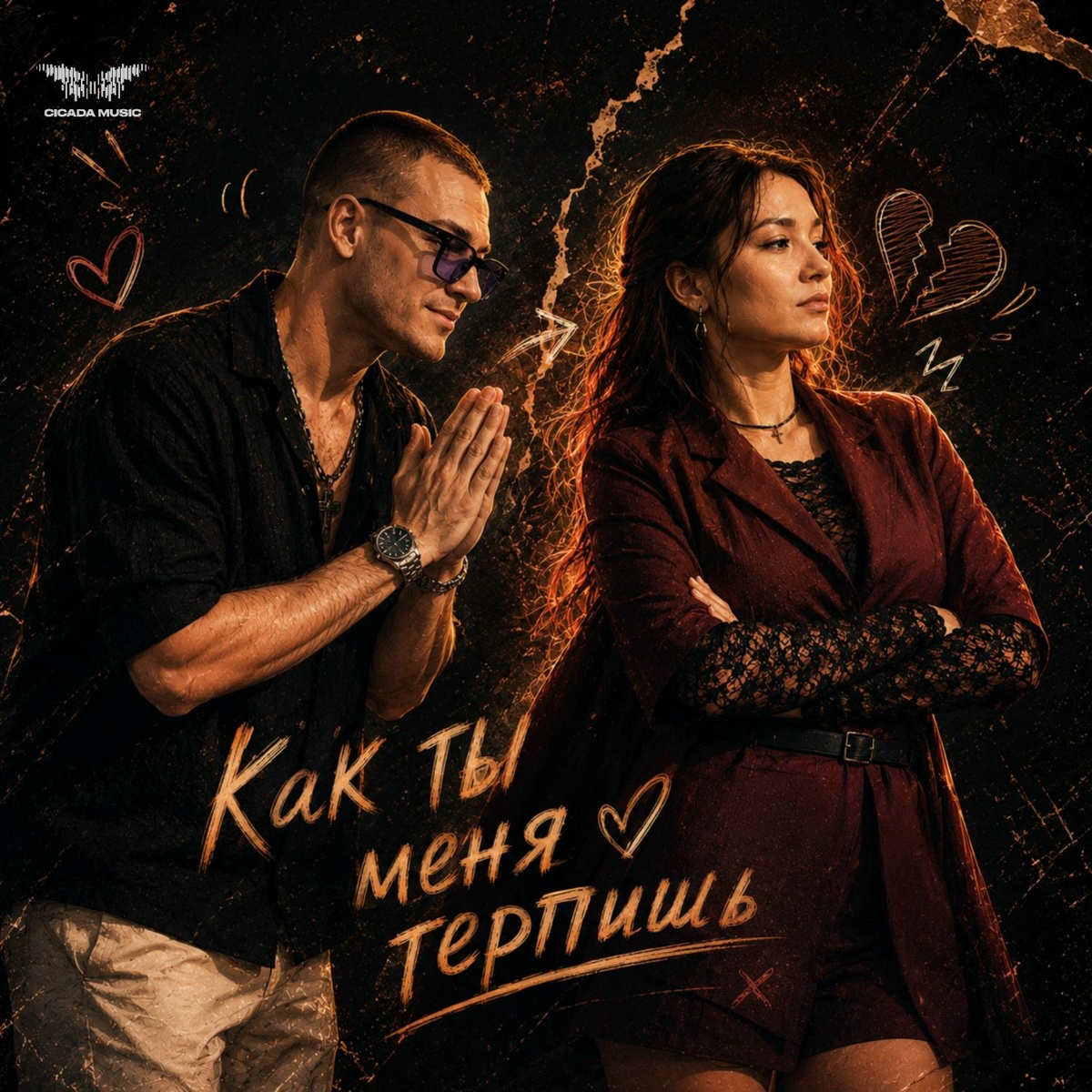 RYZE - Как ты меня терпишь