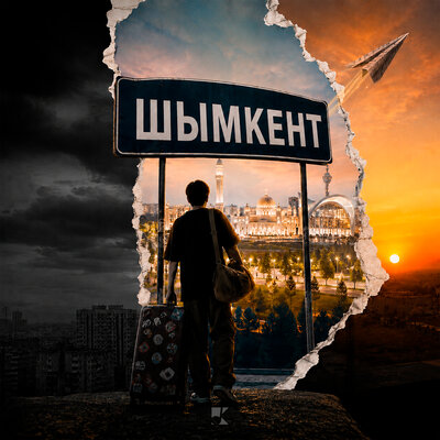 THE KITCHEN SONGS - ШЫМКЕНТ