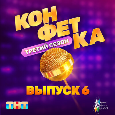 Ваня Дмитриенко, Асия - Лето любви (Из телешоу "Конфетка")