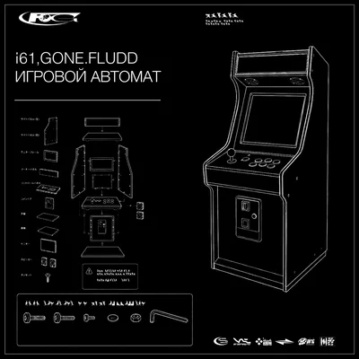i61, GONE.Fludd - ИГРОВОЙ АВТОМАТ
