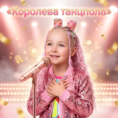 Майя Егорова - Королева танцпола