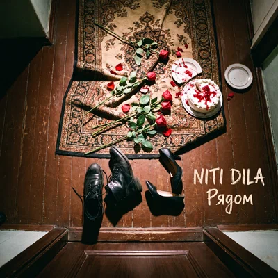 NITI DILA - Рядом