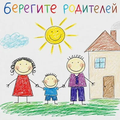 ТАКЕР - Берегите родителей