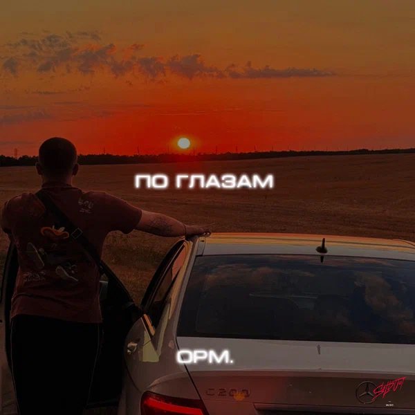 opm - По глазам