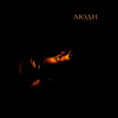 Асия - Люди