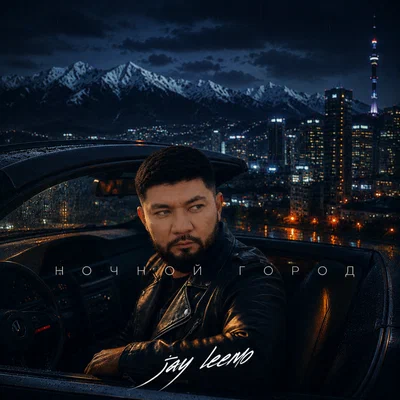 Jay Leemo - Ночной город