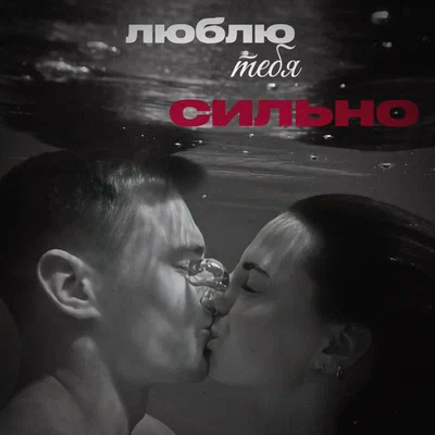 KALVADOS - Люблю тебя сильно