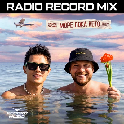 ХАБИБ, VAVAN, Radio Record - Море пока лето RADIO RECORD MIX