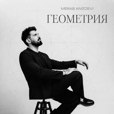Merab Amzoevi - Геометрия