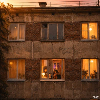 Naya - Родные дома