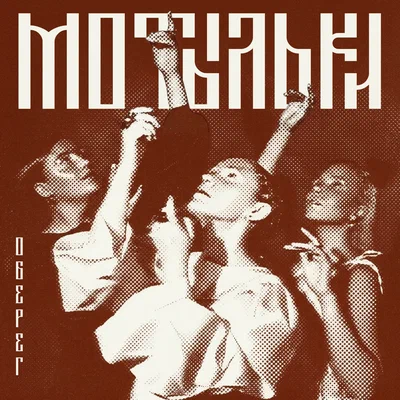 оберег - Мотыльки