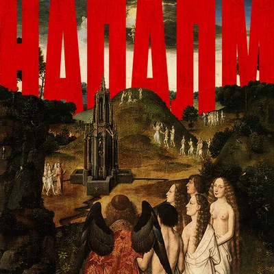 Ploho - Напалм
