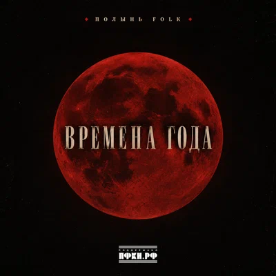 Полынь Folk, Только Настя - Колосок