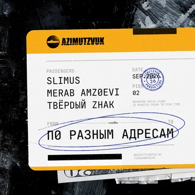 SLIMUS, Merab Amzoevi, ТВЁРDЫЙ ZНАК - Грусти навали