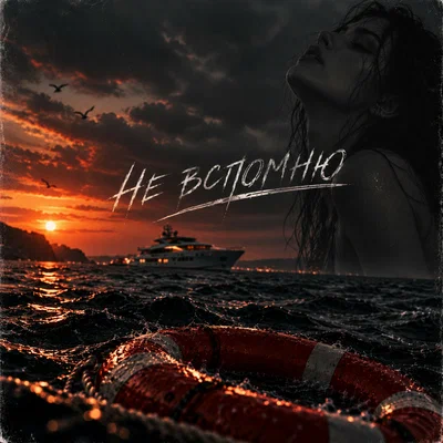 T-killah - Не вспомню