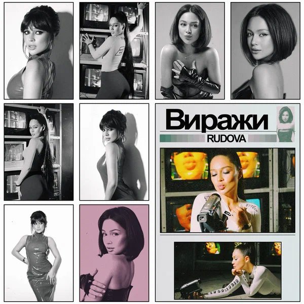 Rudova - Виражи