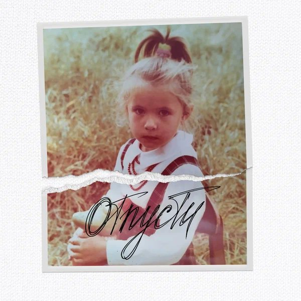 SOINA - Отпусти