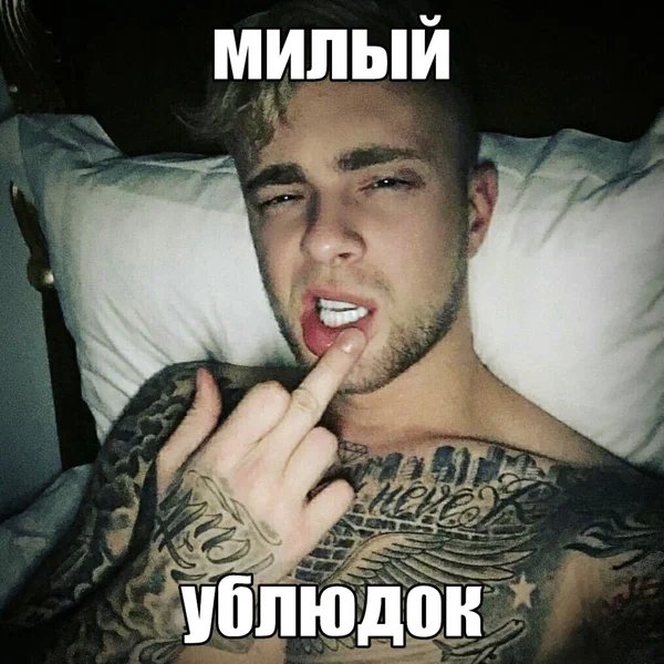 ЕГОР КРИД - милый ублюдок