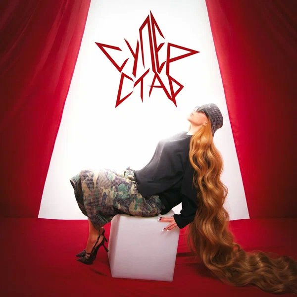 LIZA BOYKA - СУПЕРСТАР