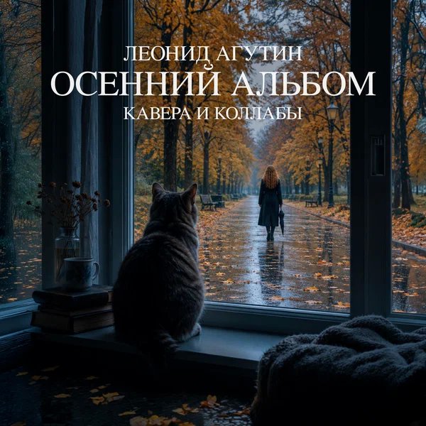 Леонид Агутин - Самолёты