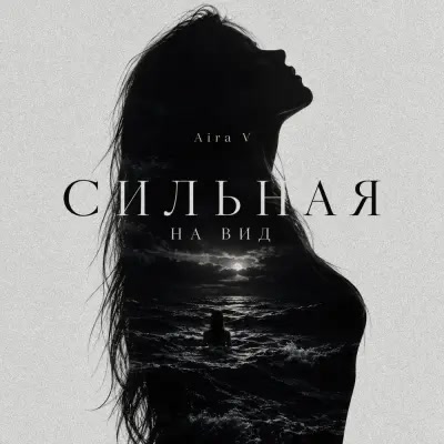Aira V - Сильная на вид