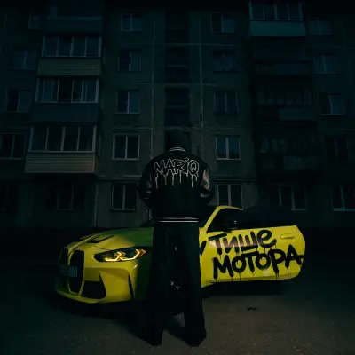 Mariq, Everst - Тише мотора