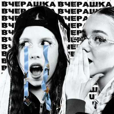 Мой Папа Пианист - Вчерашка