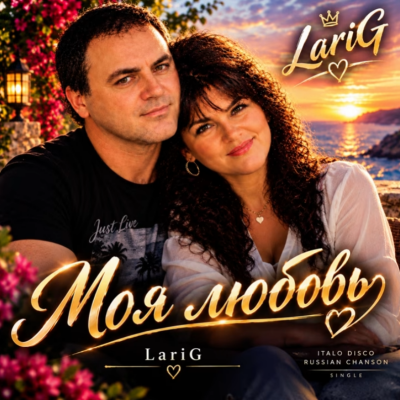 Sashag Larig - Моя любовь